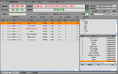 国峰音频播出系统