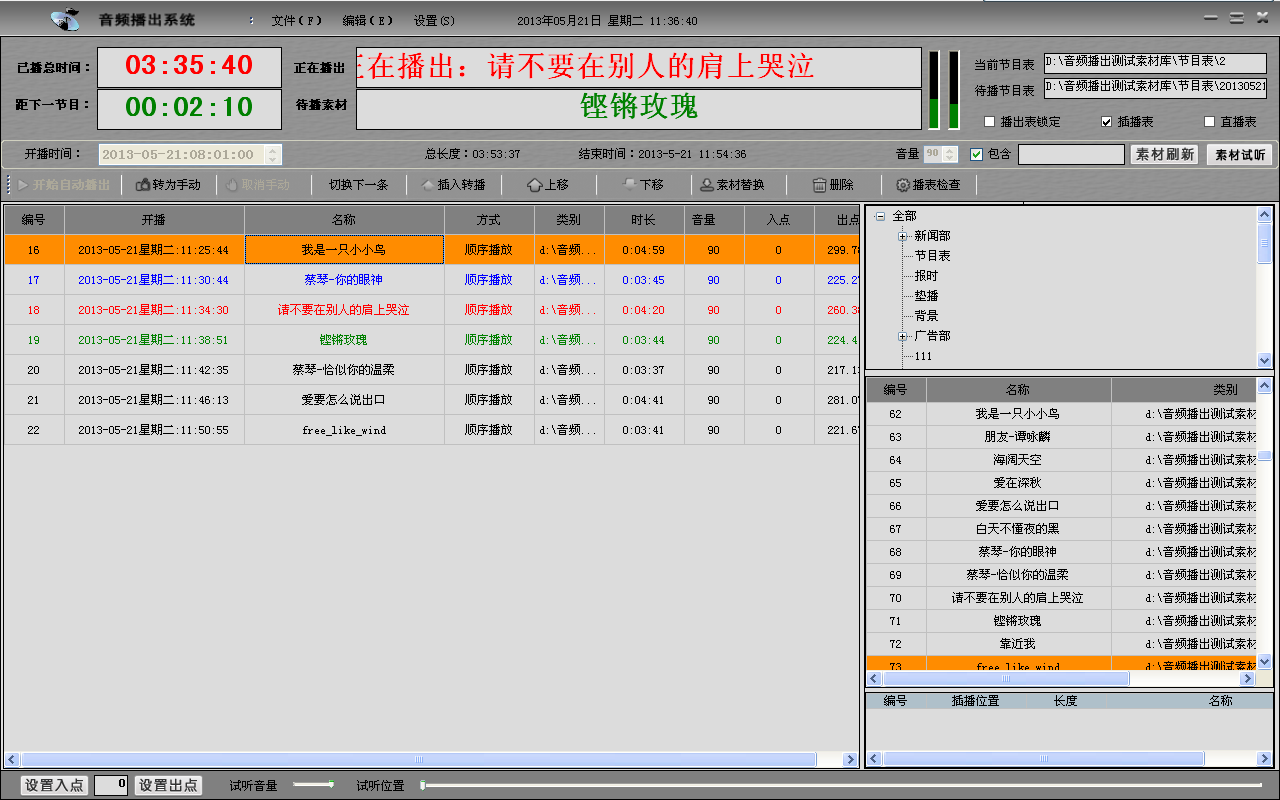 国峰音频播出系统